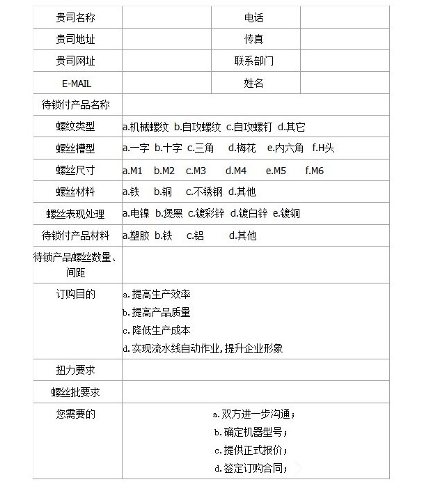 🍀星空体育官方网站下载
订购意向说明书
